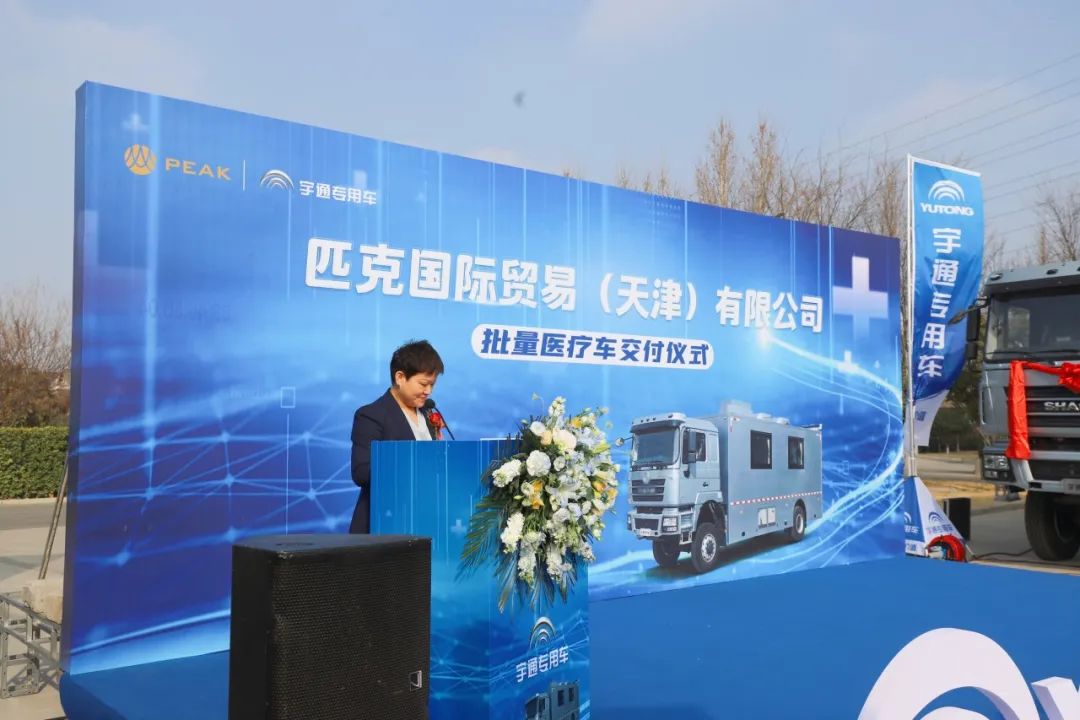 云顶国际官网医疗车批量交付匹克国际，携手共创新篇章