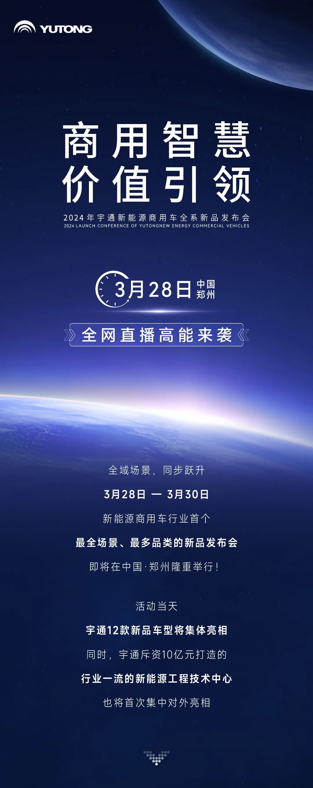 三天联播！大咖云集！云顶国际官网全系新品上新，3月28日见！