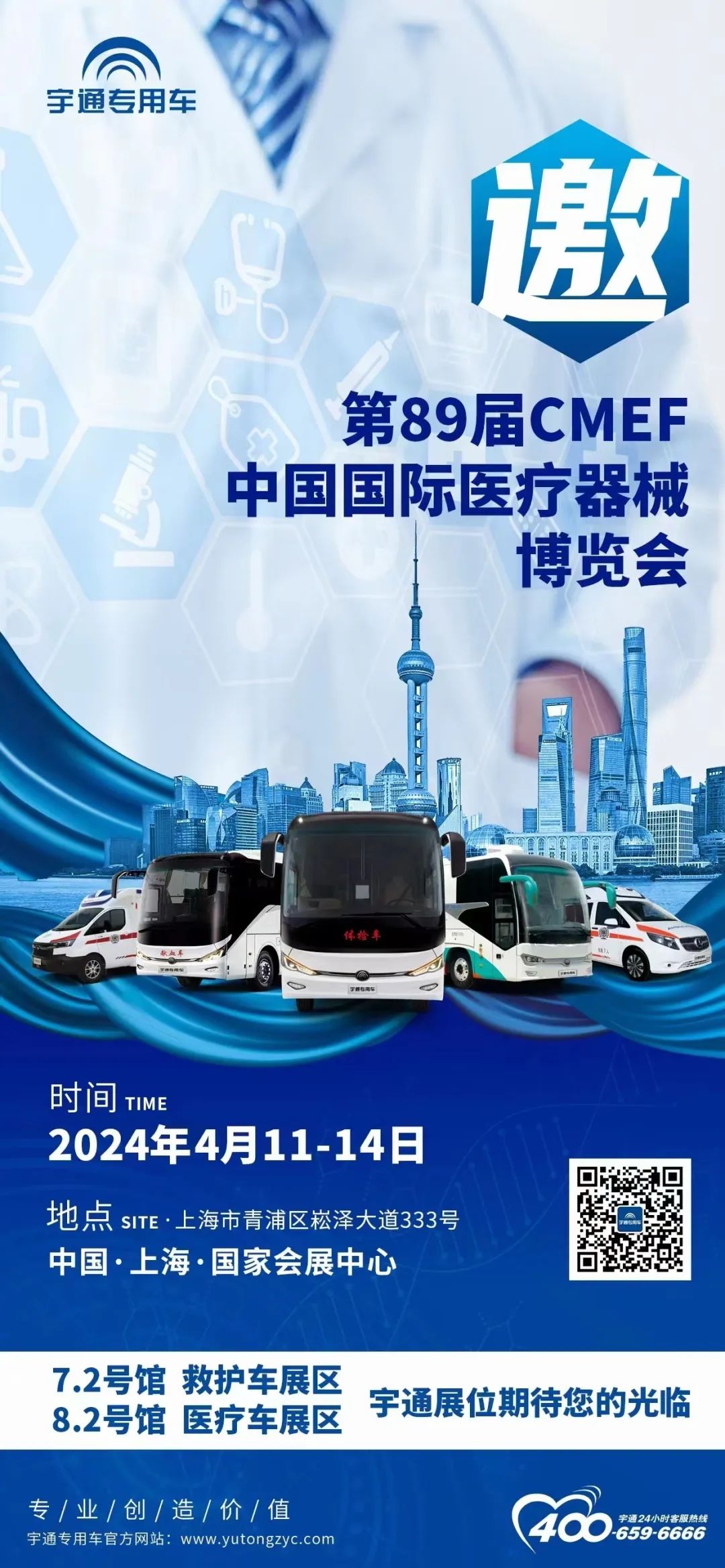 云顶国际官网邀您共赴第89届CMEF中国国际医疗器械博览会