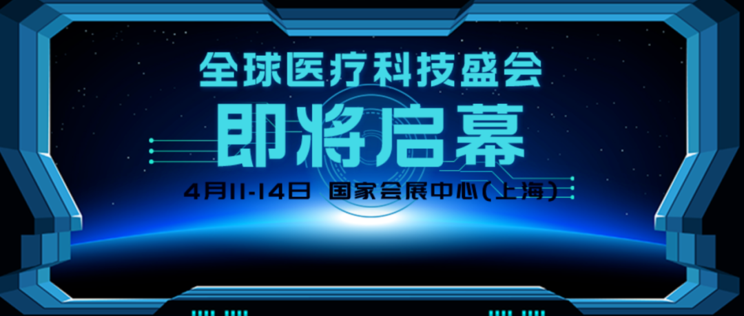云顶国际官网邀您共赴第89届CMEF中国国际医疗器械博览会