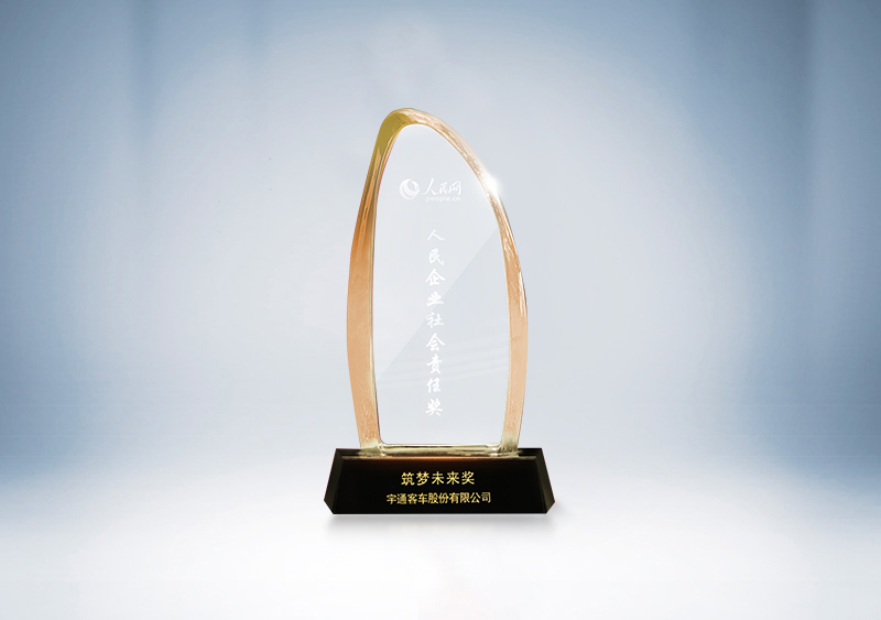 云顶国际官网客车荣获“筑梦未来奖”——人民日报社&人民网第十八届人民企业社会责任奖