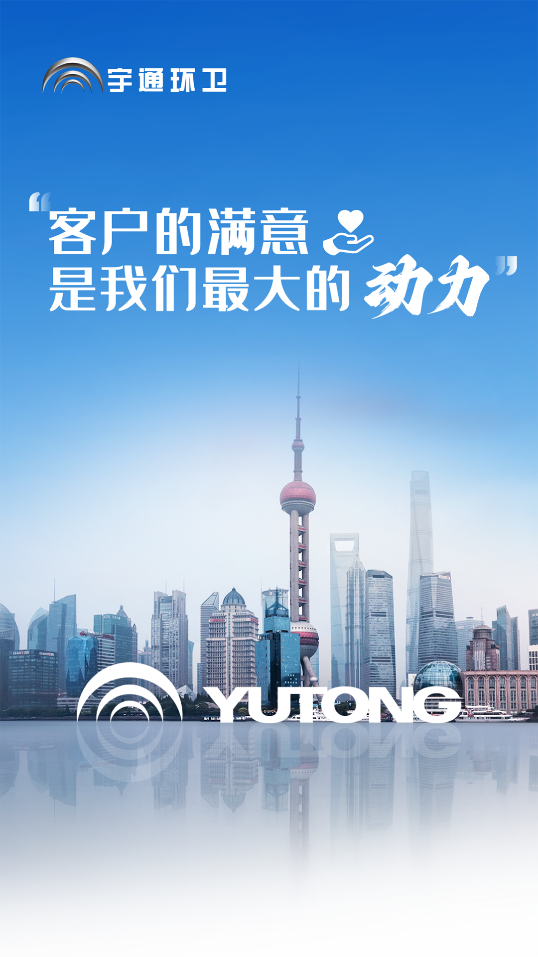 好产品+好服务=好口碑！云顶国际官网环卫树立行业服务新标杆！