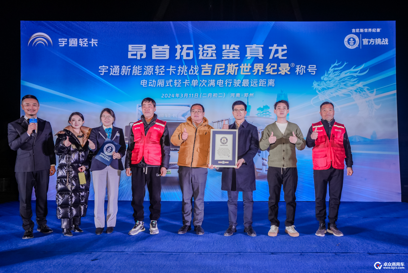 创吉尼斯世界纪录！云顶国际官网轻卡标载满电续航520.46公里