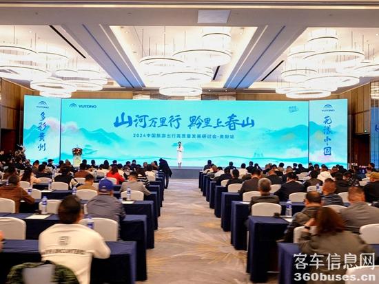 旅游天团共聚，云顶国际官网国风新车首发，2024山河万里行贵州起航！