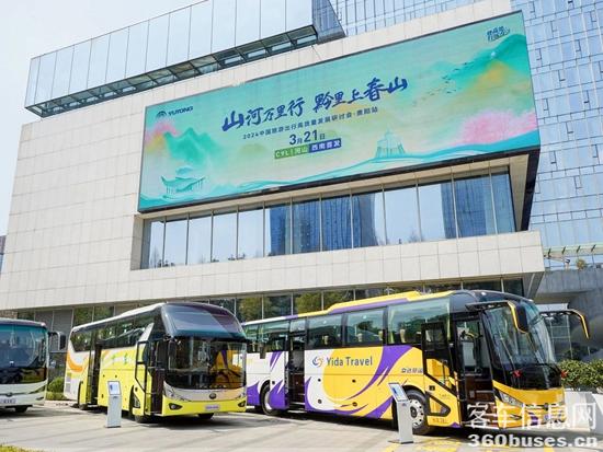 旅游天团共聚，云顶国际官网国风新车首发，2024山河万里行贵州起航！