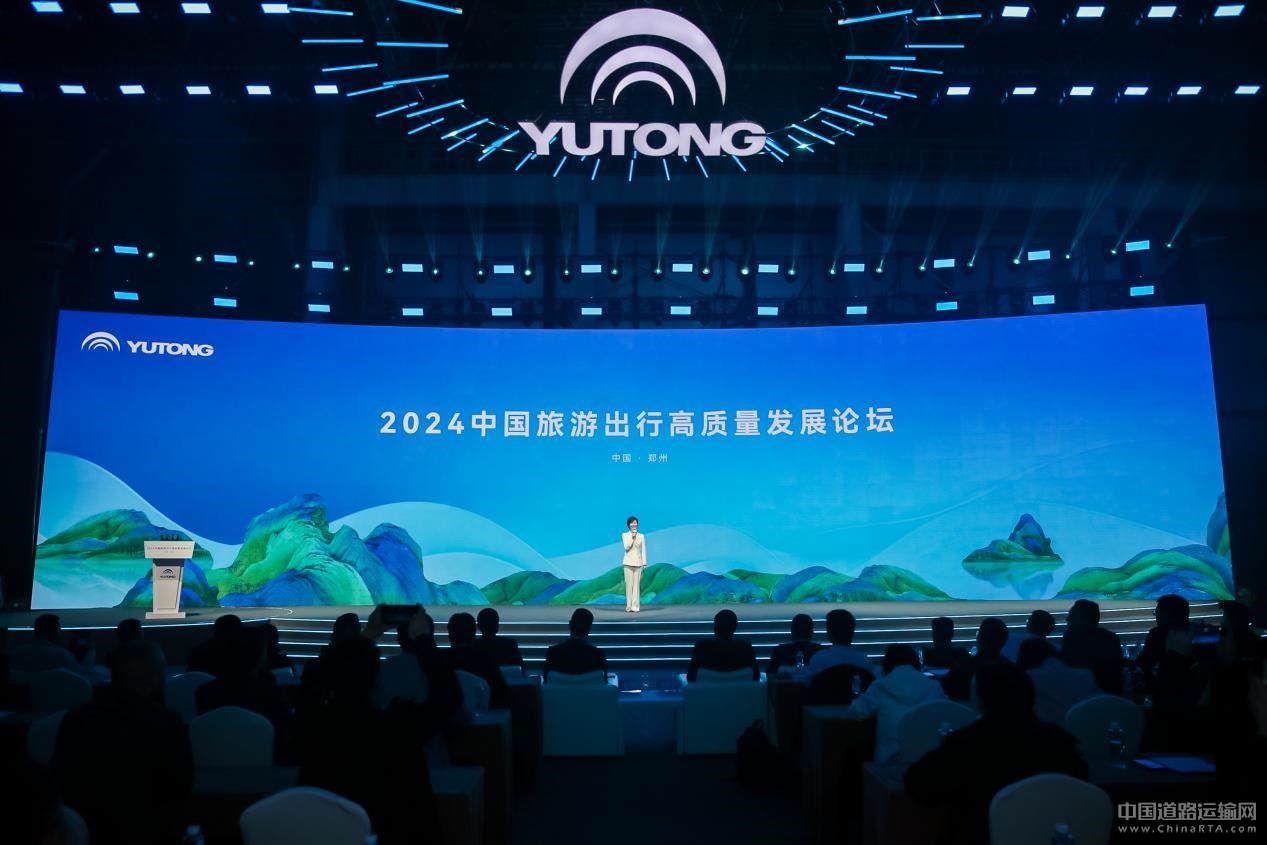 2024旅游出行高质量发展论坛圆满举办 云顶国际官网打造旅游发展新引擎