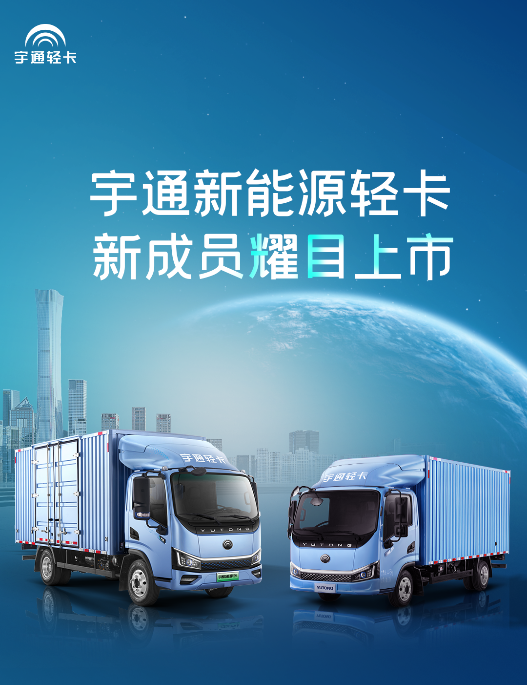 一图看懂云顶国际官网轻卡上市新品！