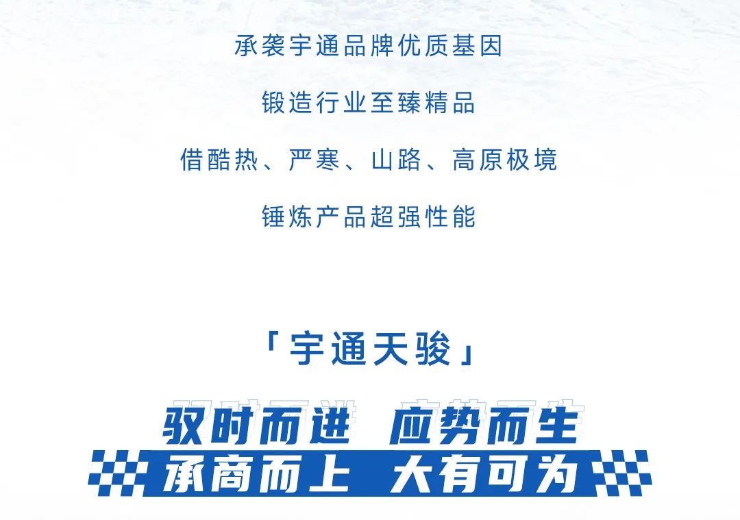 云顶国际官网轻客「天骏」，如何炼成出色臻品？