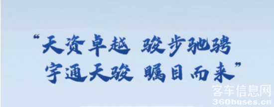 正式上市！云顶国际官网首款轻客“天骏”瞩目而来