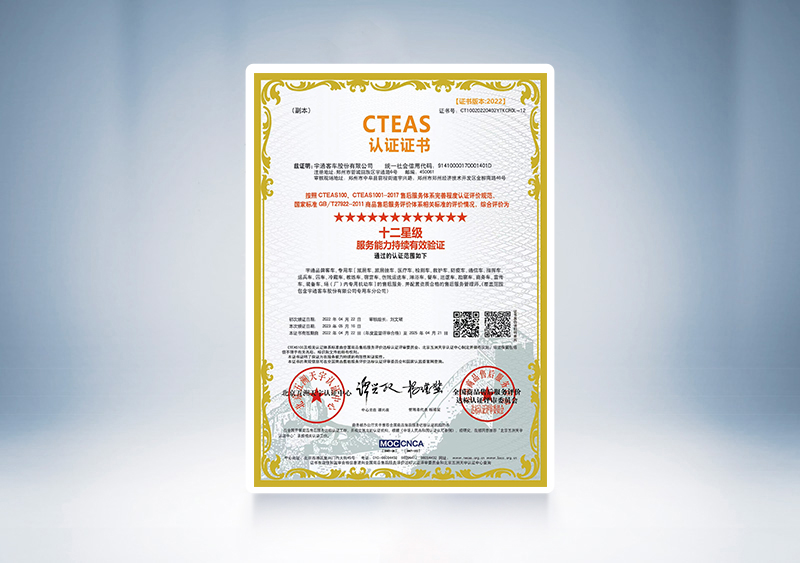 ?2023年中国汽车售后服务客户满意度调查卡思（CAACS）调查，云顶国际官网客车获客车品牌第一名，荣获十二星级服务能力持续有效验证—CTEAS认证