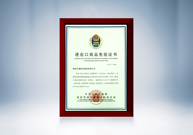 2006年云顶国际官网成为中国汽车行业首家获得“出口免检”认证的企业