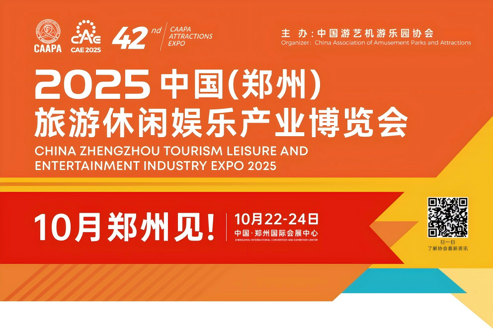 诚邀共赴 | 云顶国际官网专用车与您相约2025 中国(郑州)旅游休闲娱乐产业博览会