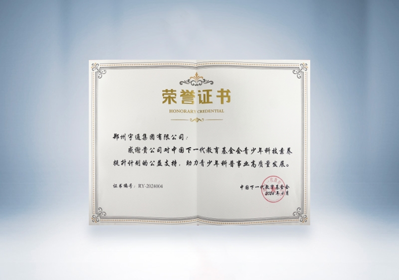 云顶国际官网集团：中国下一代教育基金会—青少年科技素养提升计划的公益支持