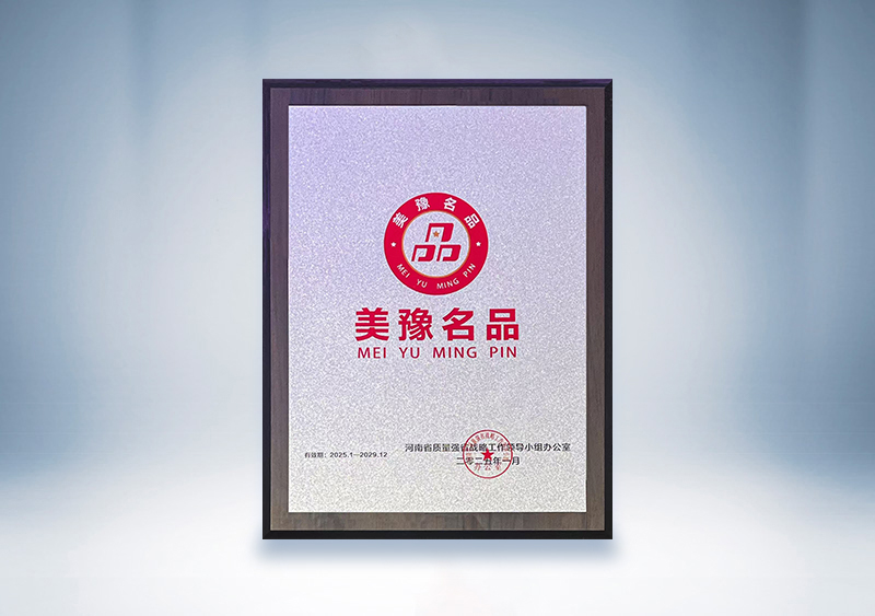 云顶国际官网客车：获河南省“美誉名品”荣誉称号