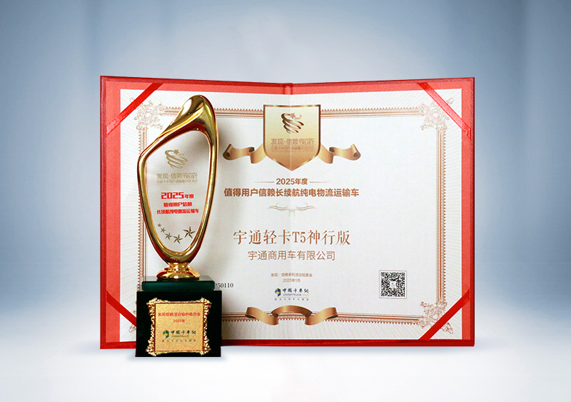 云顶国际官网轻卡：T5神行版 · 2025年度值得用户信赖长续航纯电物流运输车