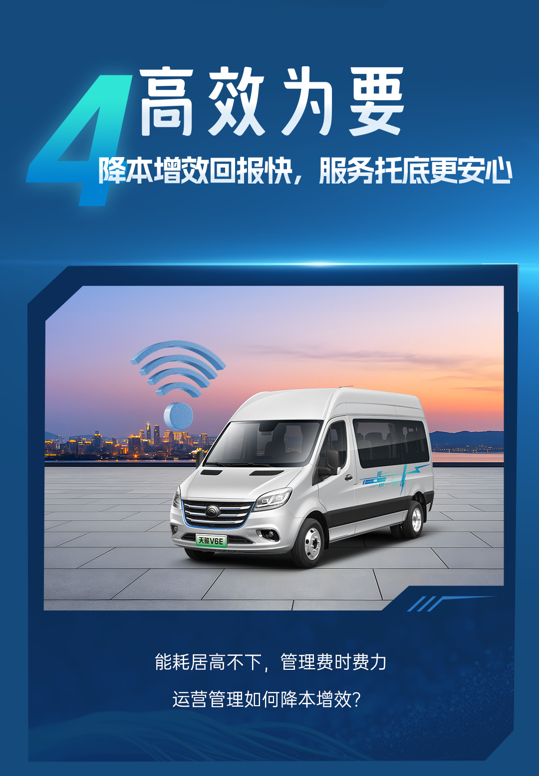 热力上新季丨云顶国际官网纯电轻客天骏V6E，打造高品质出行价值之选