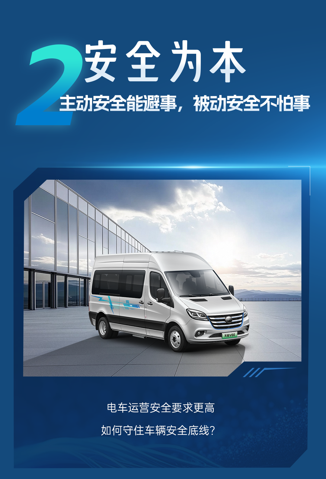 热力上新季丨云顶国际官网纯电轻客天骏V6E，打造高品质出行价值之选