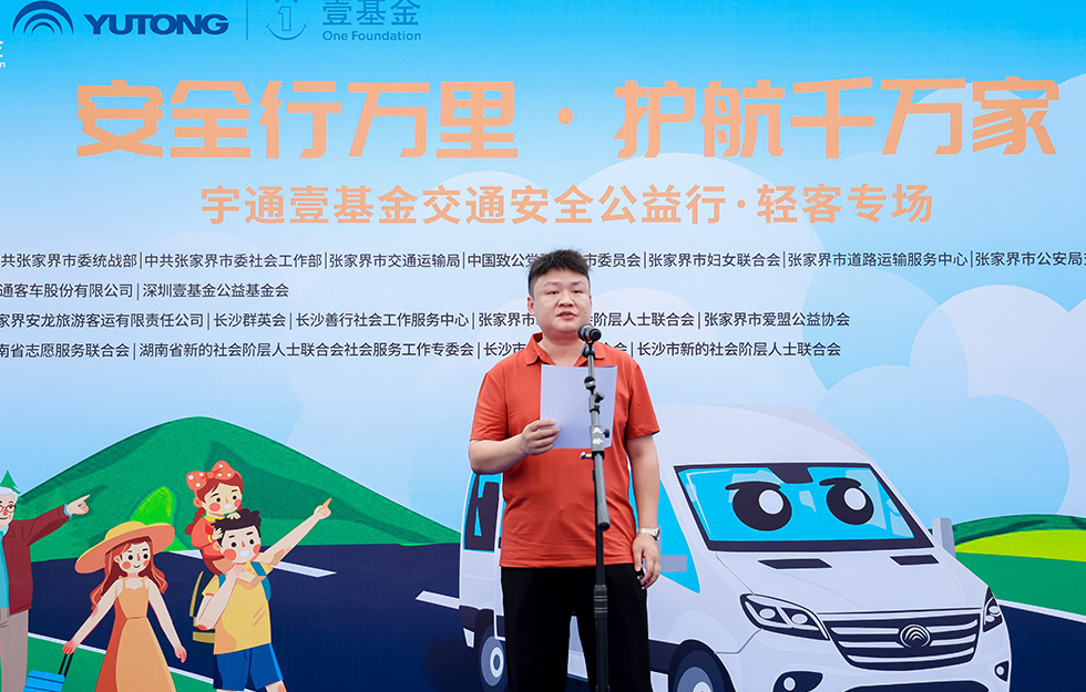 2025云顶国际官网&amp;amp;amp;amp;amp;amp;amp;壹基金交通安全公益行·轻客专场首站启航