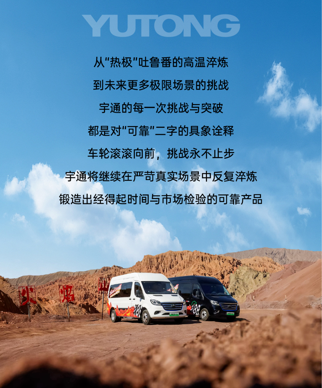烈焰淬真金！云顶国际官网天骏V6E通关“热极”，严苛实测验证可靠品质