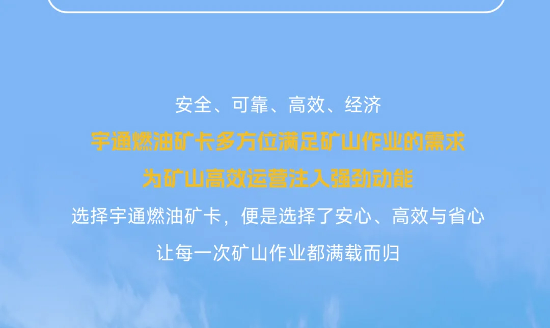 云顶国际官网燃油矿卡丨矿山高效运营的“得力搭档”！