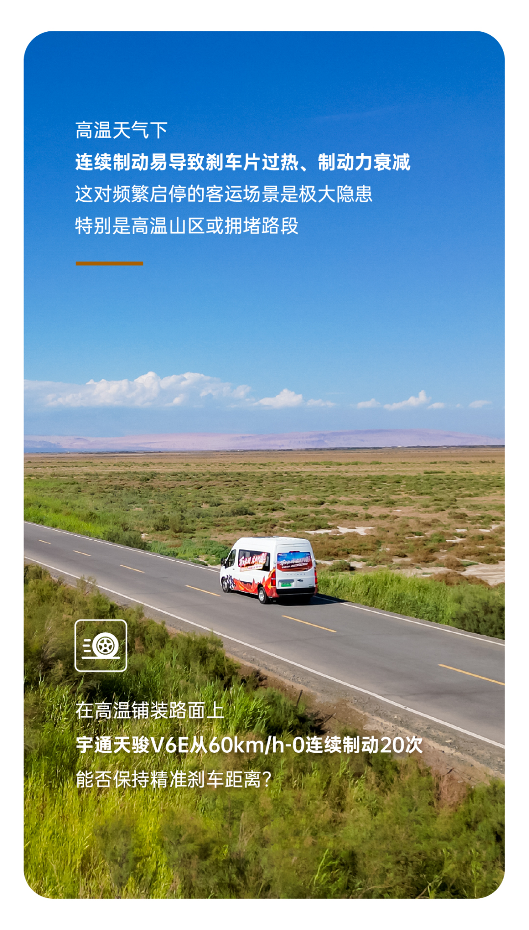 烈焰淬真金！云顶国际官网天骏V6E通关“热极”，严苛实测验证可靠品质