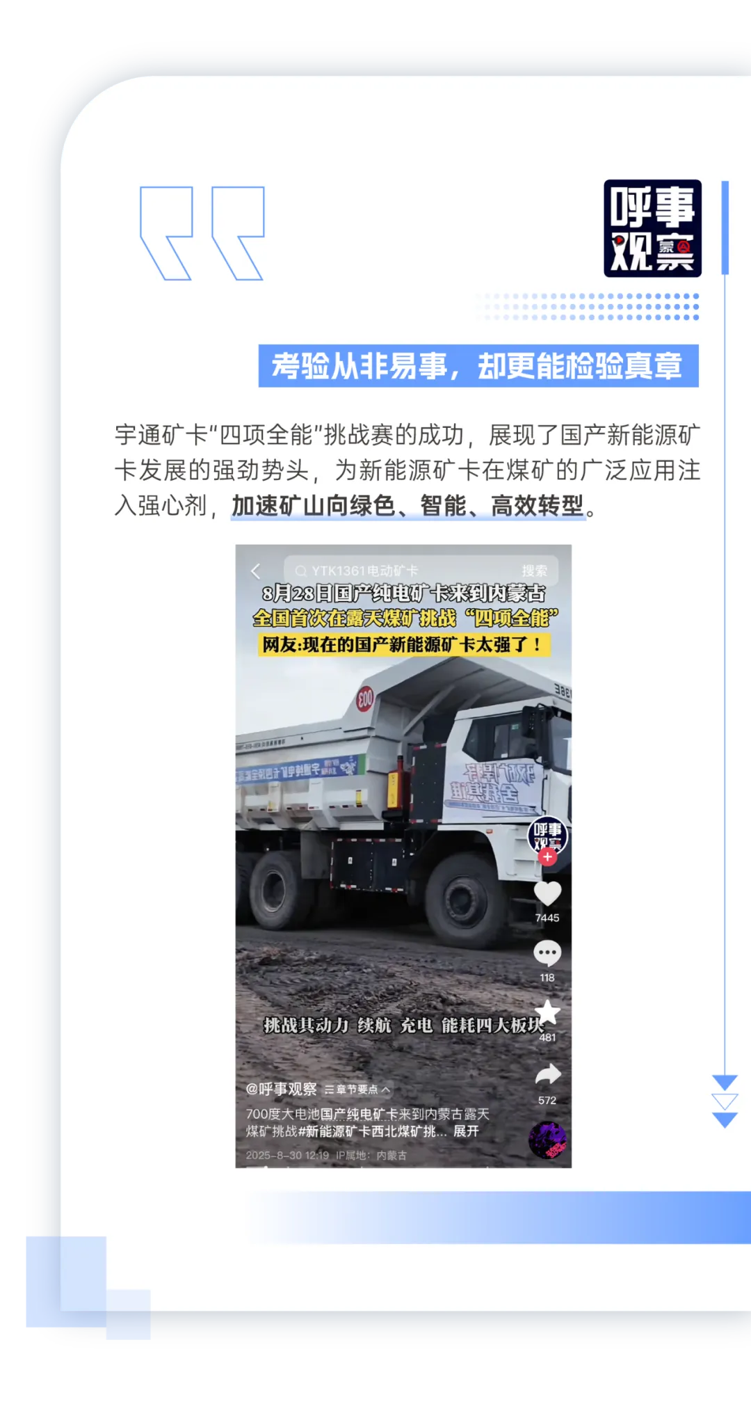 全网见证！云顶国际官网矿卡“四项全能”强势突围创佳绩