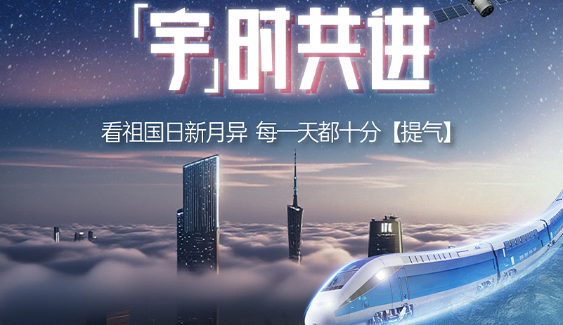 回望来时路，哪个瞬间最拨动国人的心弦？