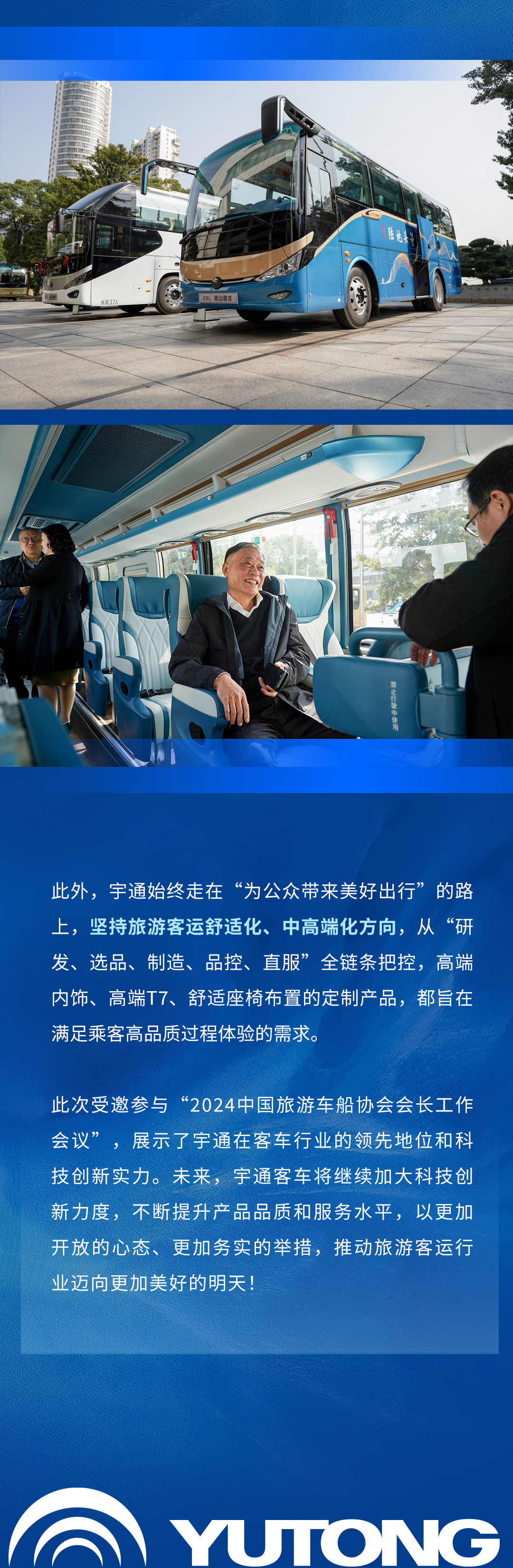 云顶国际官网客车应邀出席中国旅游车船协会会长工作会议