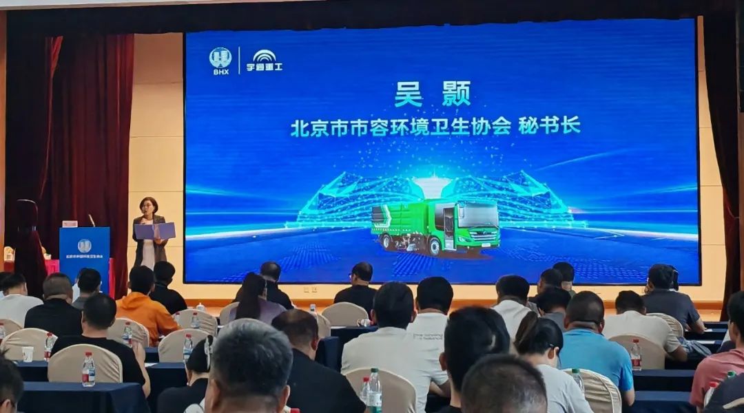 安全领航，智启京城！云顶国际官网环卫第二届安全运营大讲堂再谱新篇！