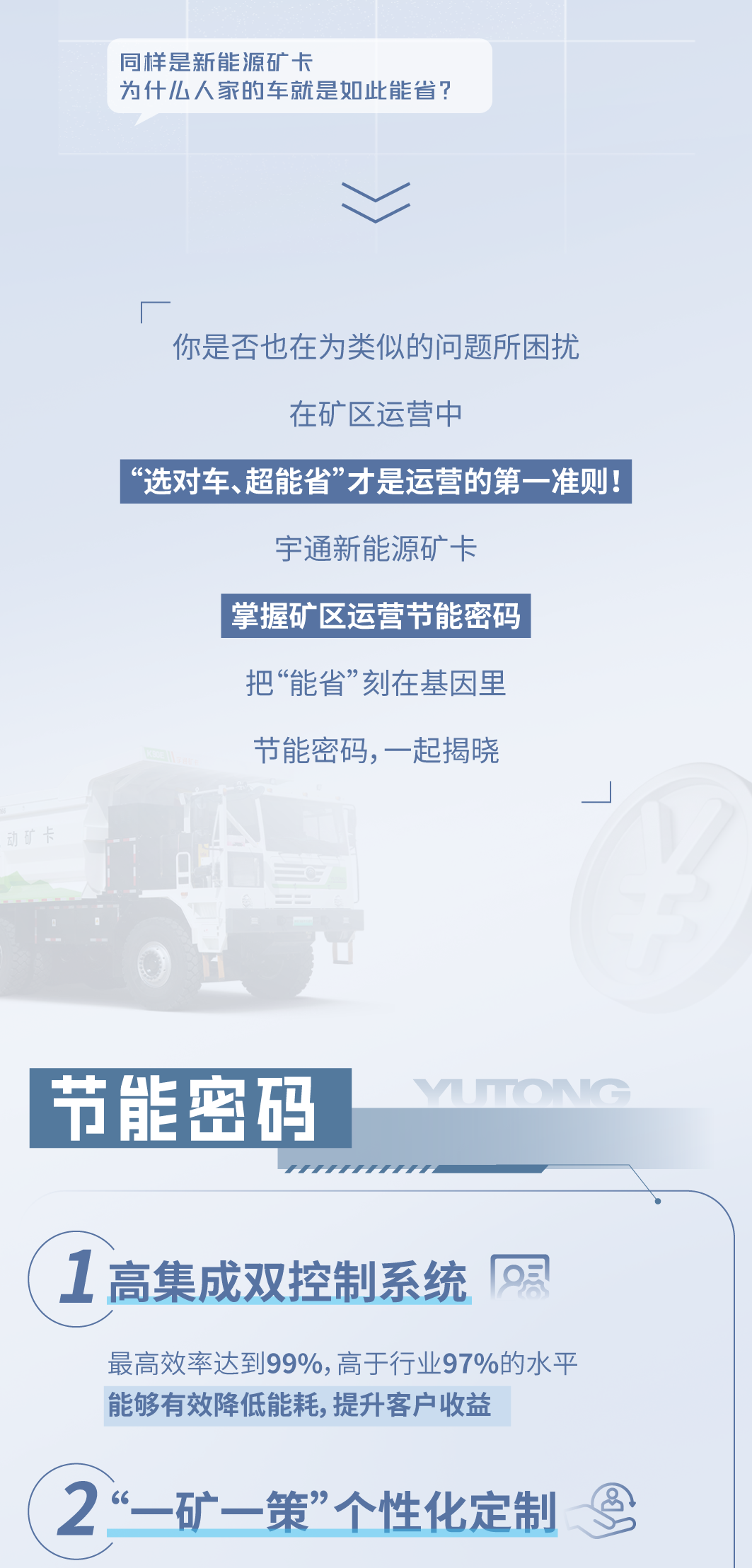 老友记|云顶国际官网新能源矿卡到底有多“省”？听听他们怎么说