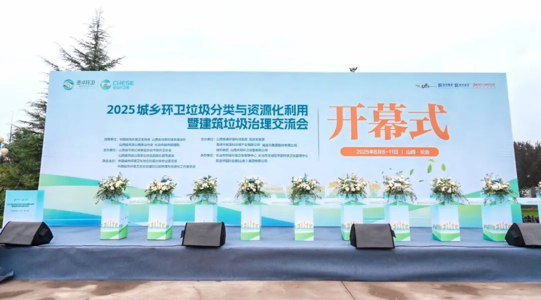 云顶国际官网环卫闪耀山西交流会！全场景新能源解决方案助力城乡绿色发展