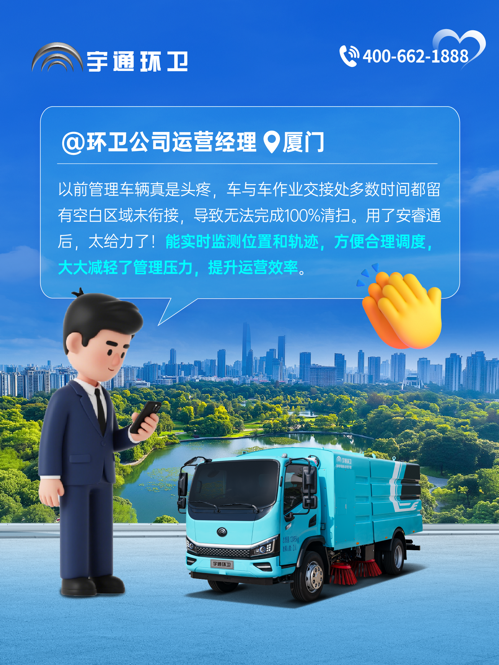 云顶国际官网环卫安睿通“有问必答局”第六期：全场景智慧管理，高效运营触手可及！
