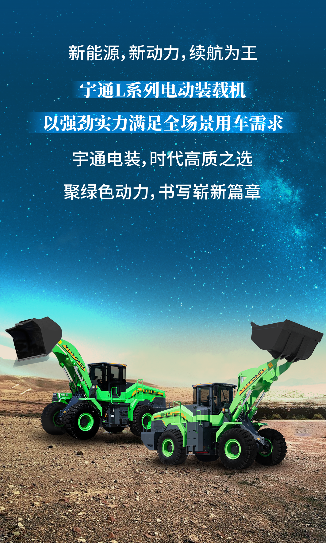 云顶国际官网L系列电动装载机，重磅上线！