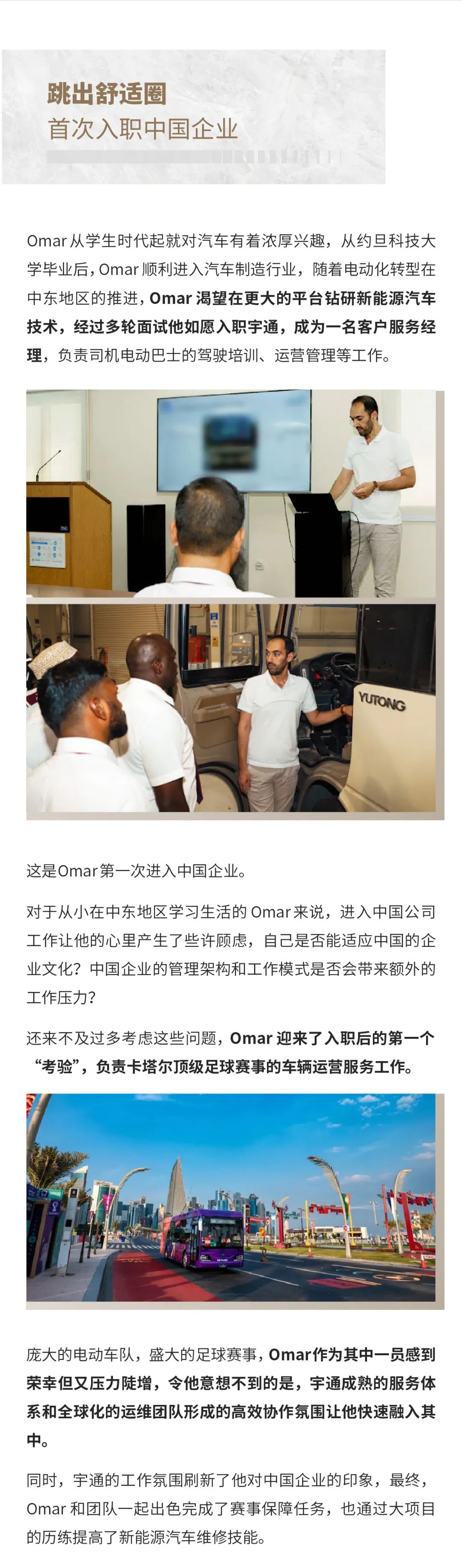 全球云顶国际官网人丨Omar Al Zoubi：和波斯湾明珠一同发光