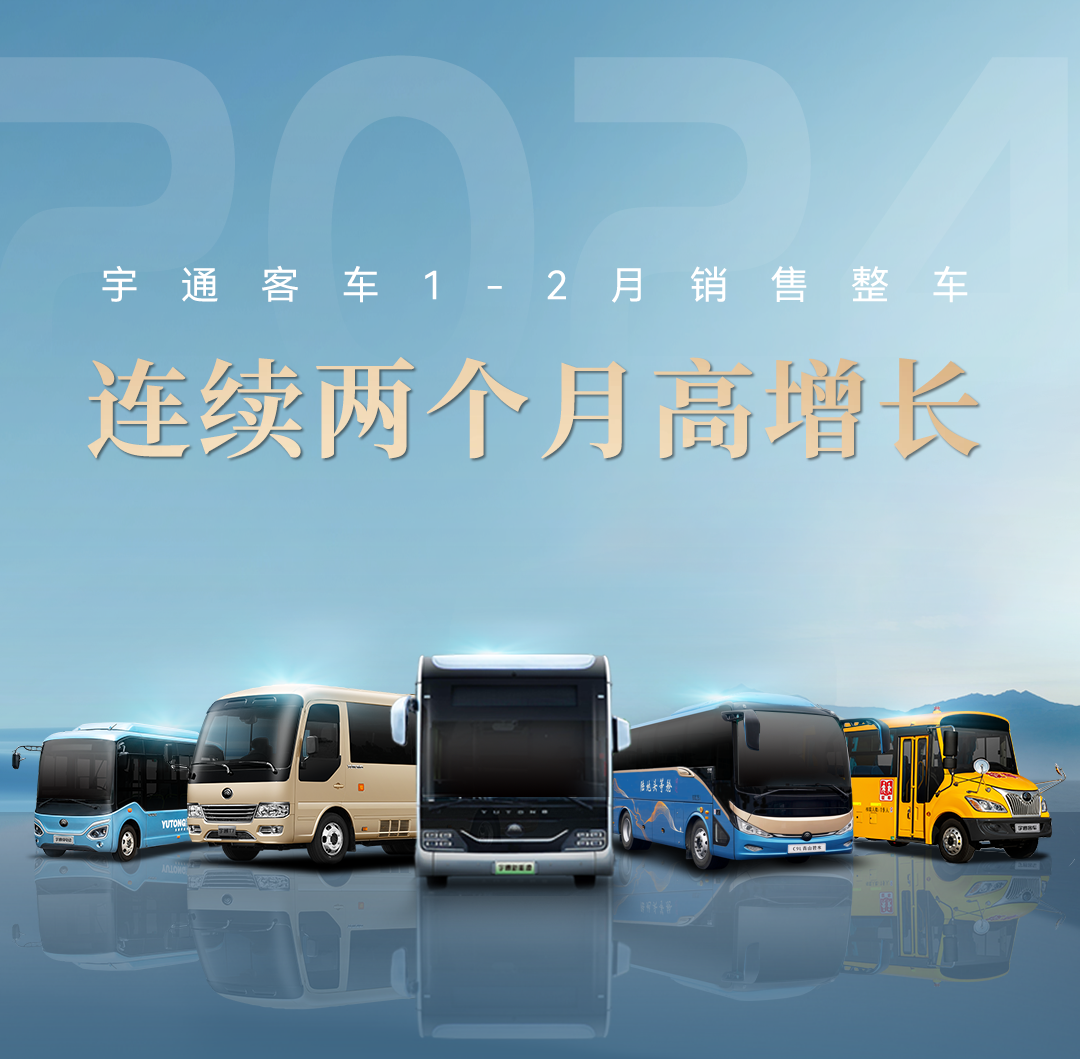 逆势上扬，稳健增长！云顶国际官网新能源商用车2月成绩单来了！