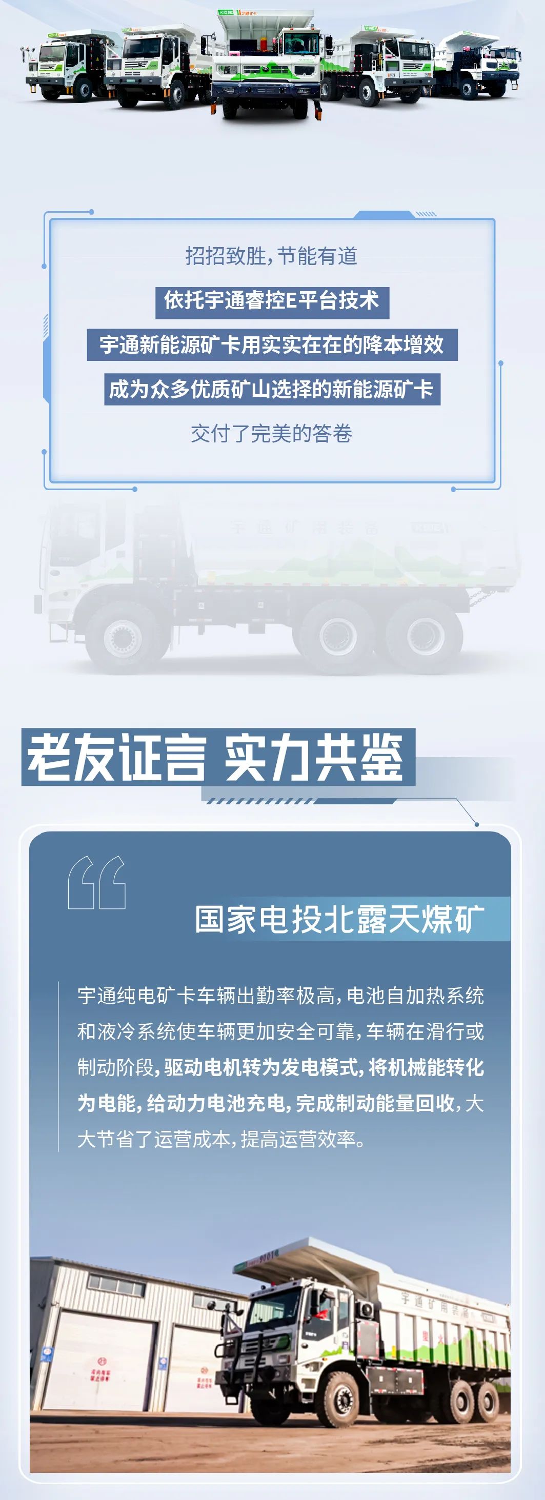 老友记|云顶国际官网新能源矿卡到底有多“省”？听听他们怎么说