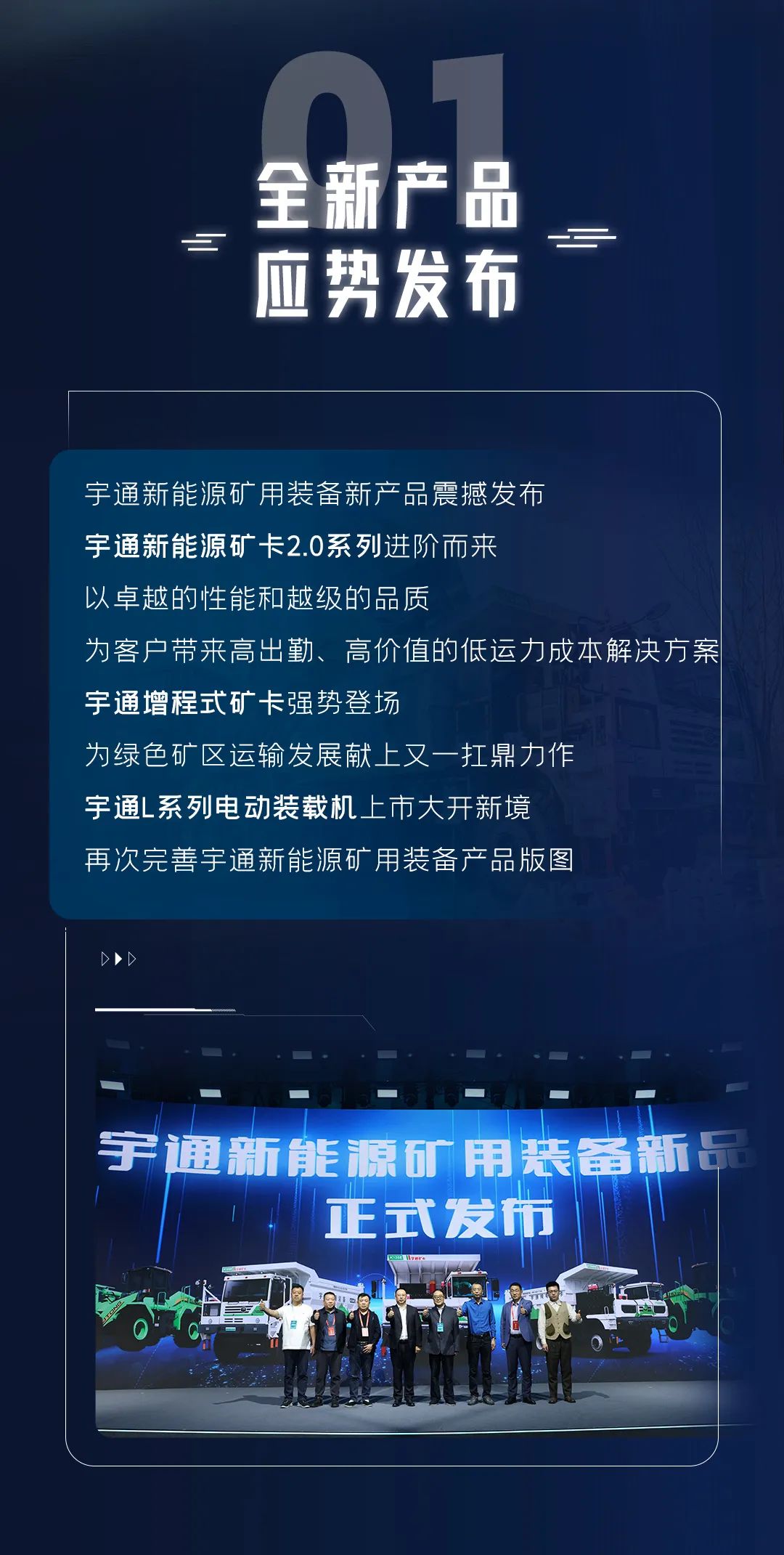一图回顾云顶国际官网矿用装备新品发布会高光时刻
