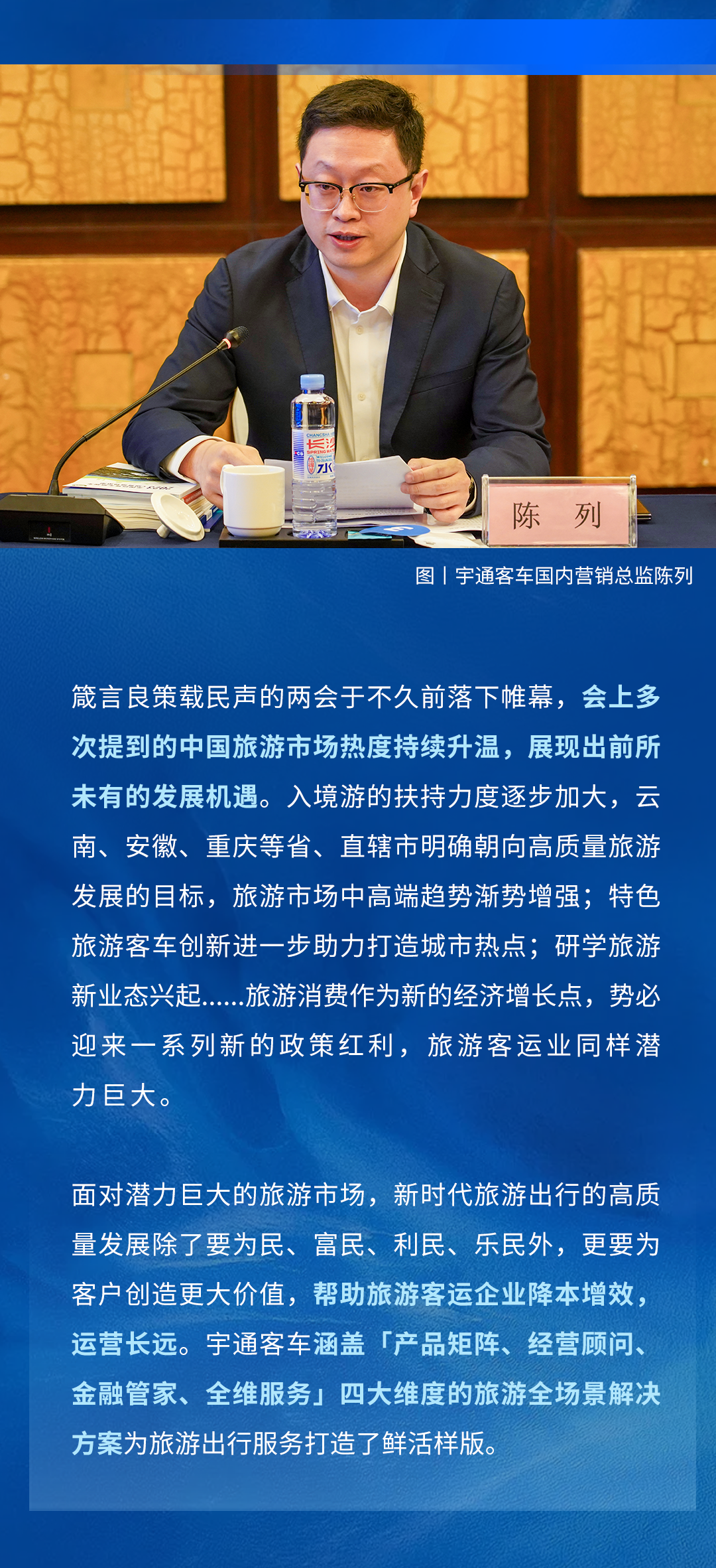 云顶国际官网客车应邀出席中国旅游车船协会会长工作会议
