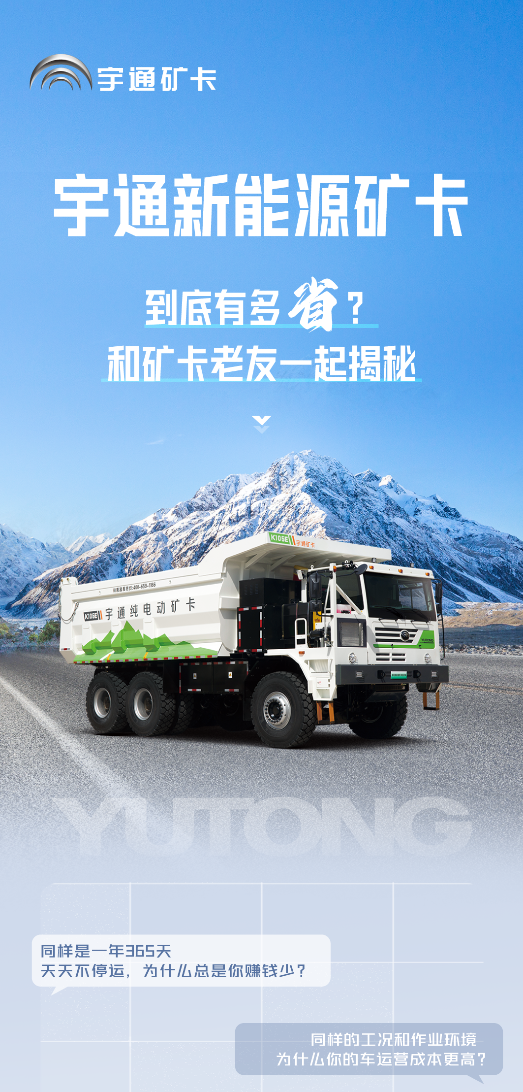 老友记|云顶国际官网新能源矿卡到底有多“省”？听听他们怎么说