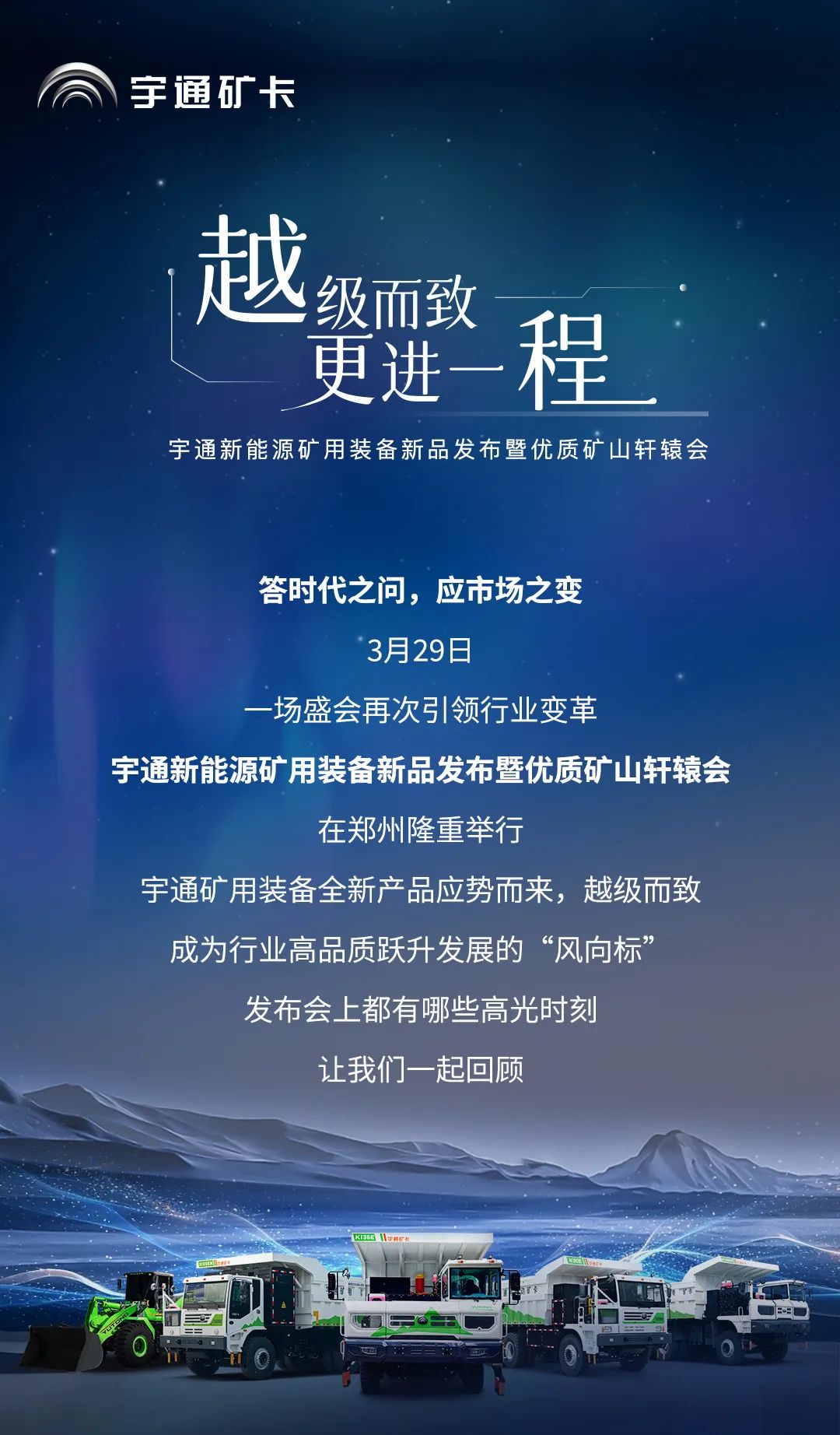 一图回顾云顶国际官网矿用装备新品发布会高光时刻