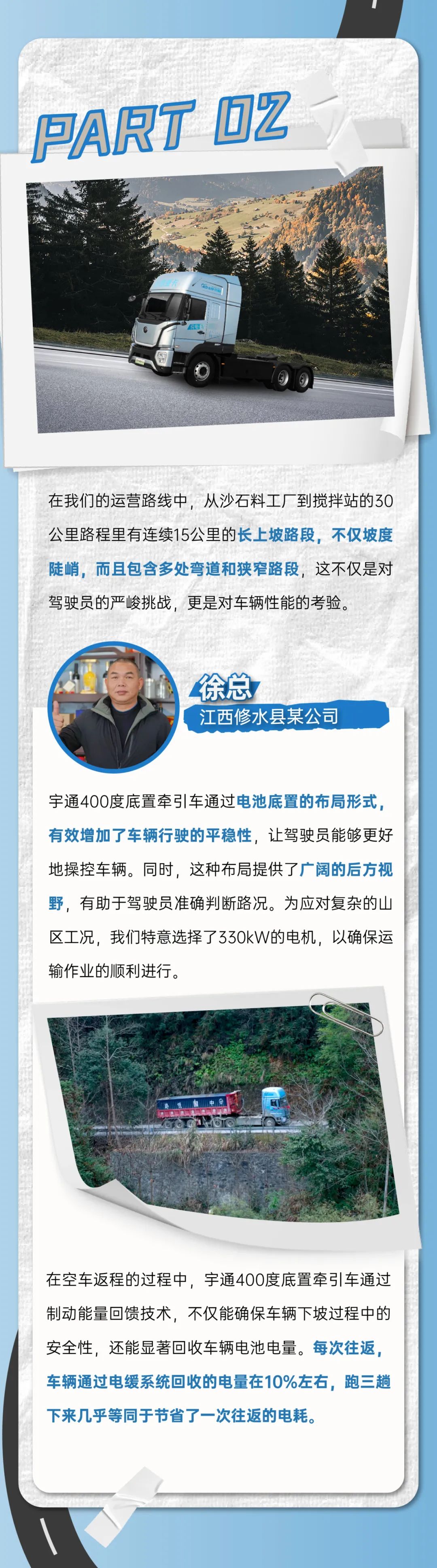 创富纪实录 | 实况验证，纯电重卡真能「拿捏」这些场景？！