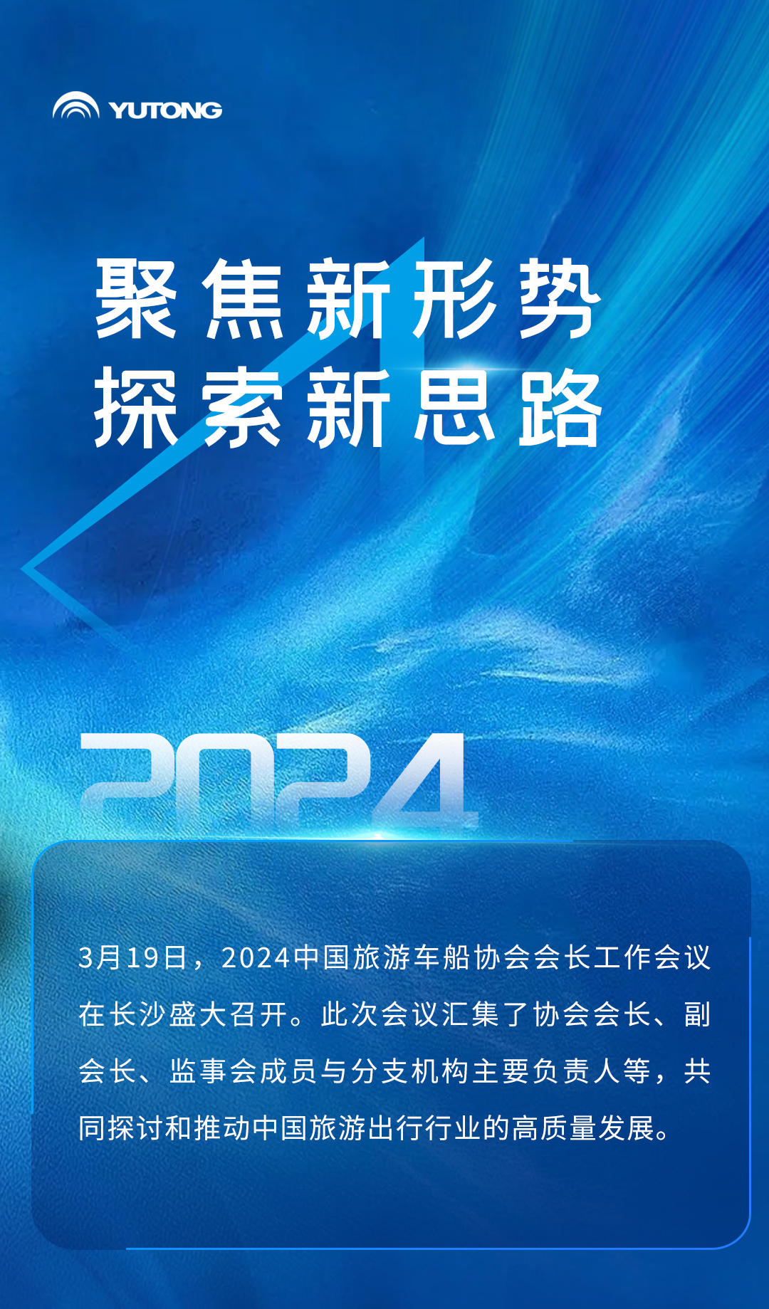 云顶国际官网客车应邀出席中国旅游车船协会会长工作会议