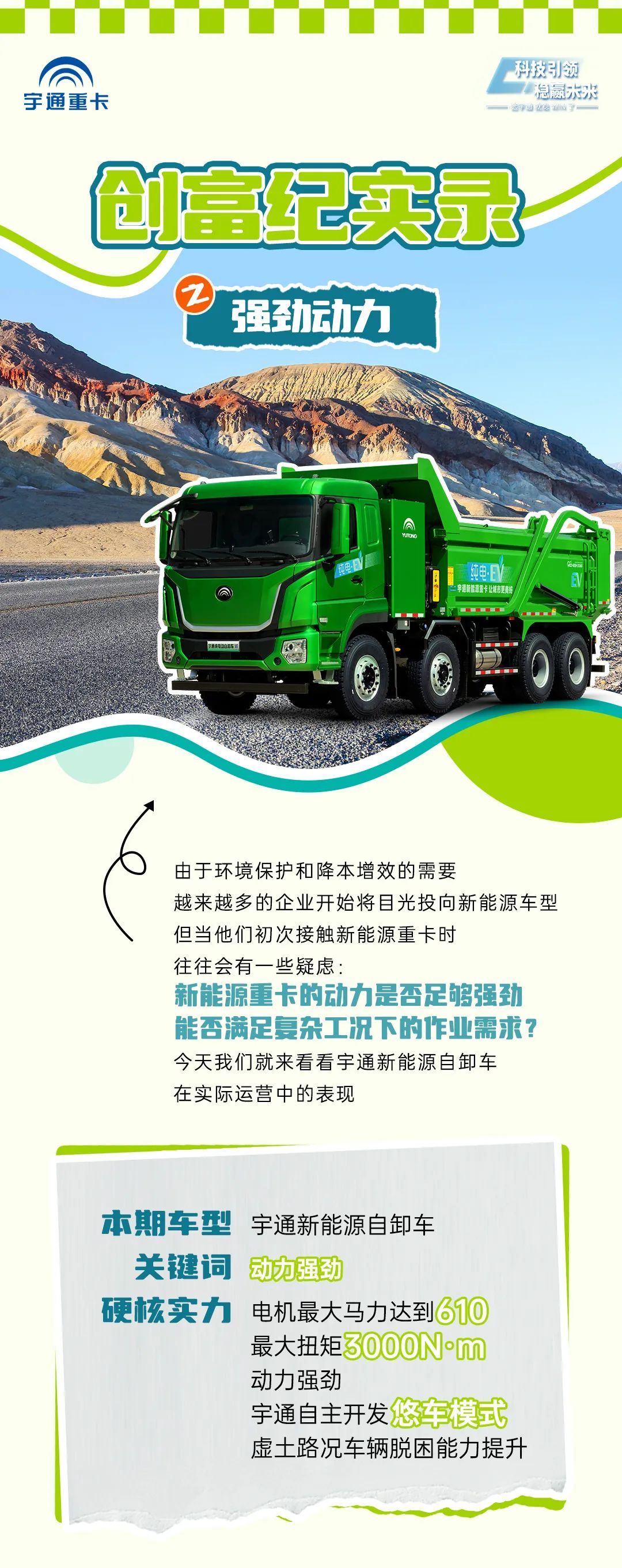 创富纪实录之强劲动力：助力客户在致富路上加速前进！