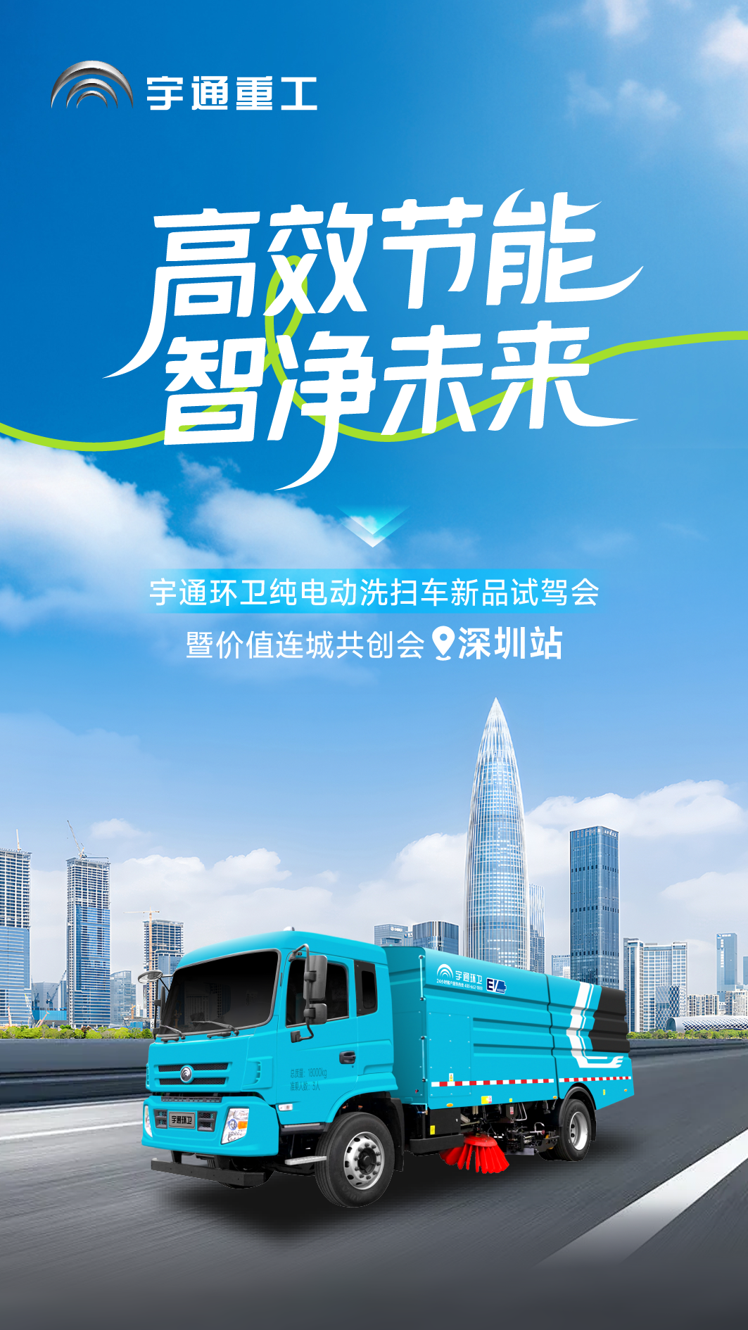 为绿色智慧作业！云顶国际官网环卫纯电动洗扫车新品试驾会圆满落幕
