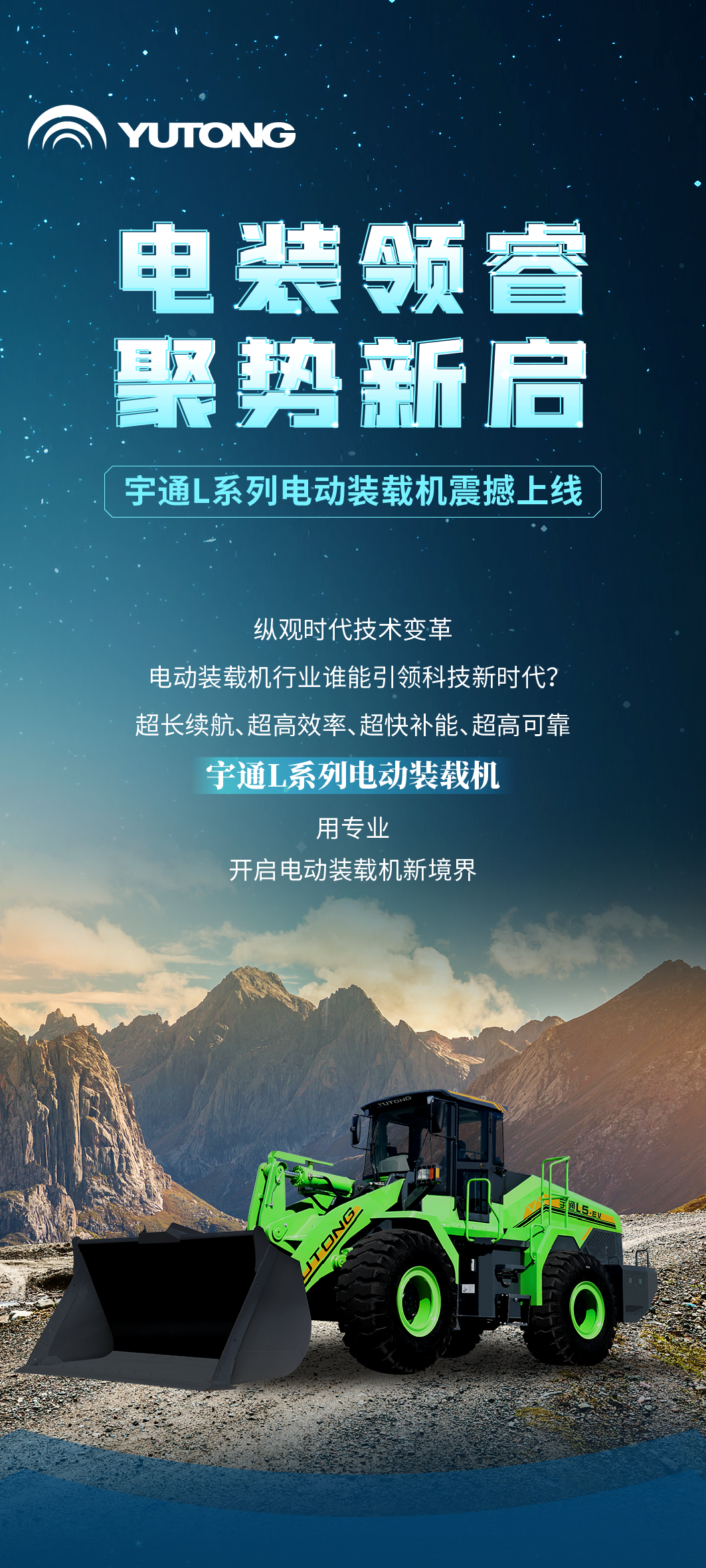 云顶国际官网L系列电动装载机，重磅上线！
