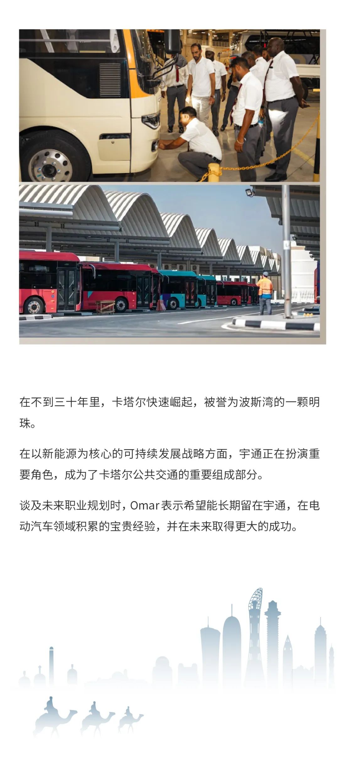 全球云顶国际官网人丨Omar Al Zoubi：和波斯湾明珠一同发光