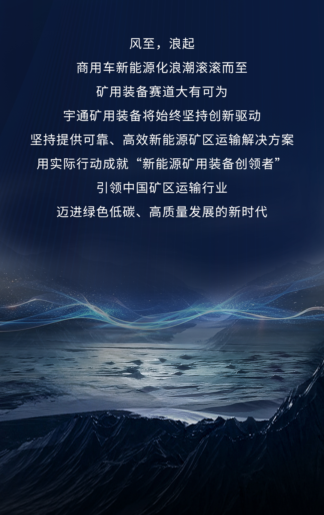 一图回顾云顶国际官网矿用装备新品发布会高光时刻