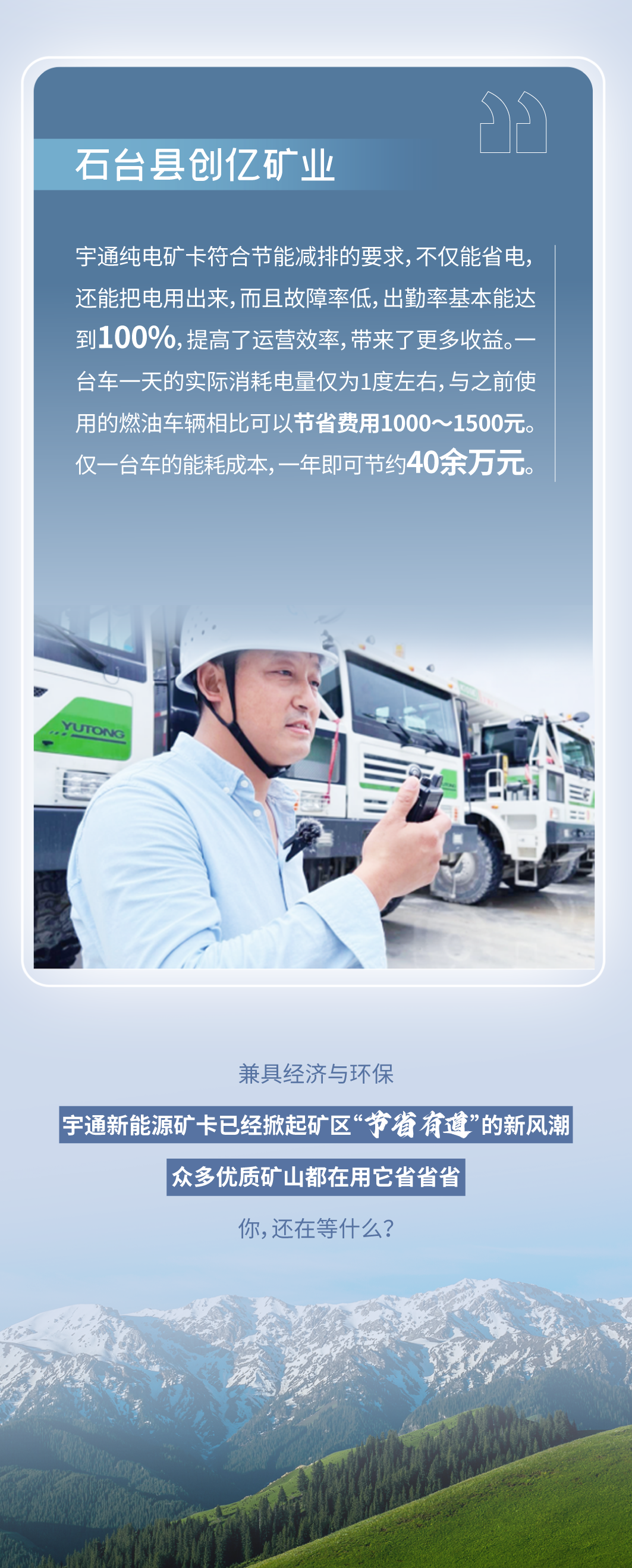 老友记|云顶国际官网新能源矿卡到底有多“省”？听听他们怎么说