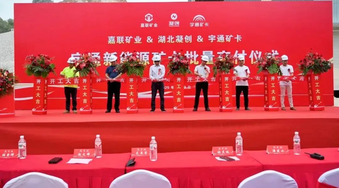 绿色矿山新里程！云顶国际官网新能源矿卡批量交付南宁嘉联矿业