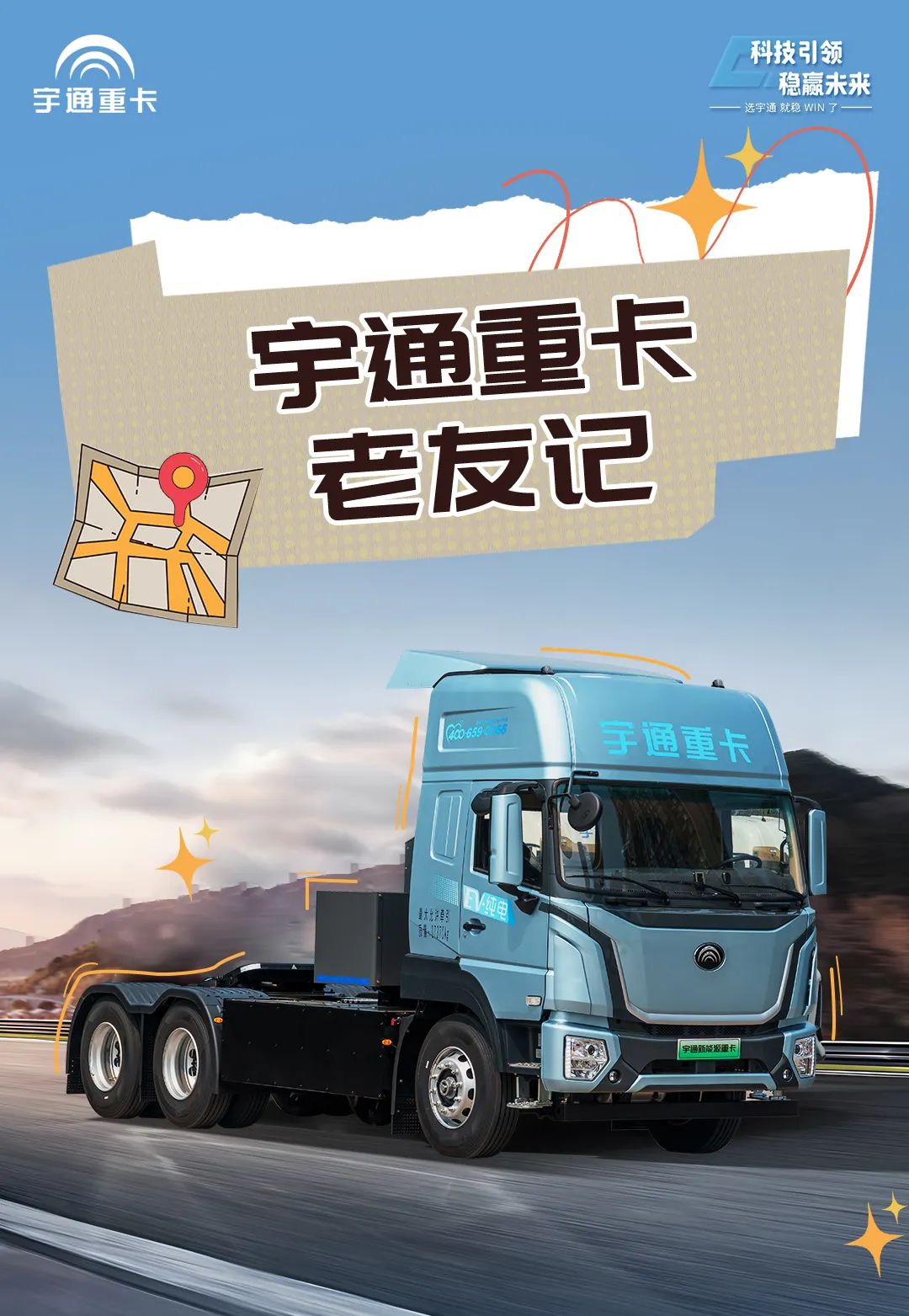 云顶国际官网重卡老友记 | 历时半年货比多家，为什么最终选择云顶国际官网重卡？